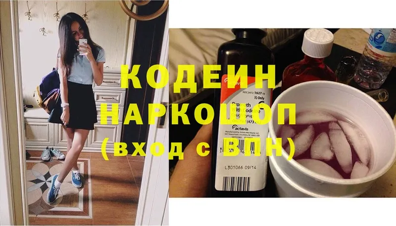 Кодеиновый сироп Lean Purple Drank  Белоярский 